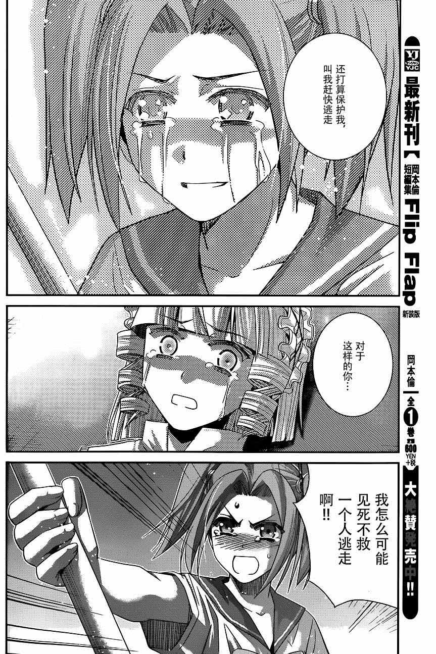 极黑的布伦希尔德第一季漫画,第112话勇气的证明4图