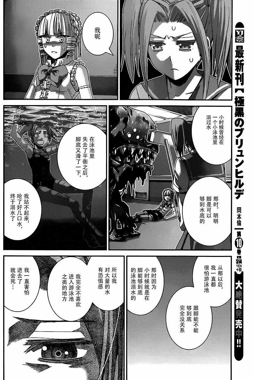 极黑的布伦希尔德第一季漫画,第112话勇气的证明2图