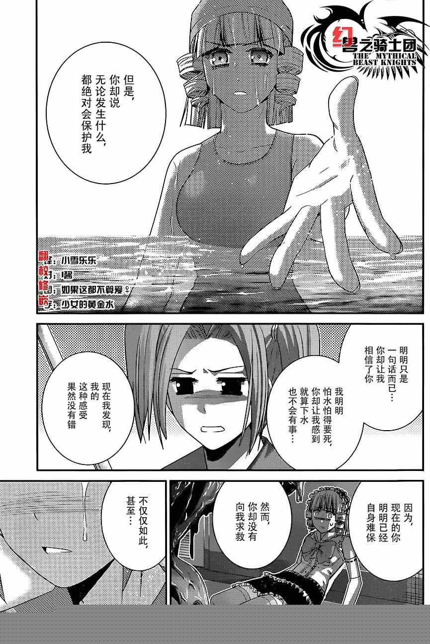 极黑的布伦希尔德第一季漫画,第112话勇气的证明3图