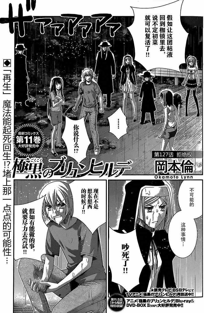 极黑的布伦希尔特樱花在线观看漫画,第127话拒绝权1图