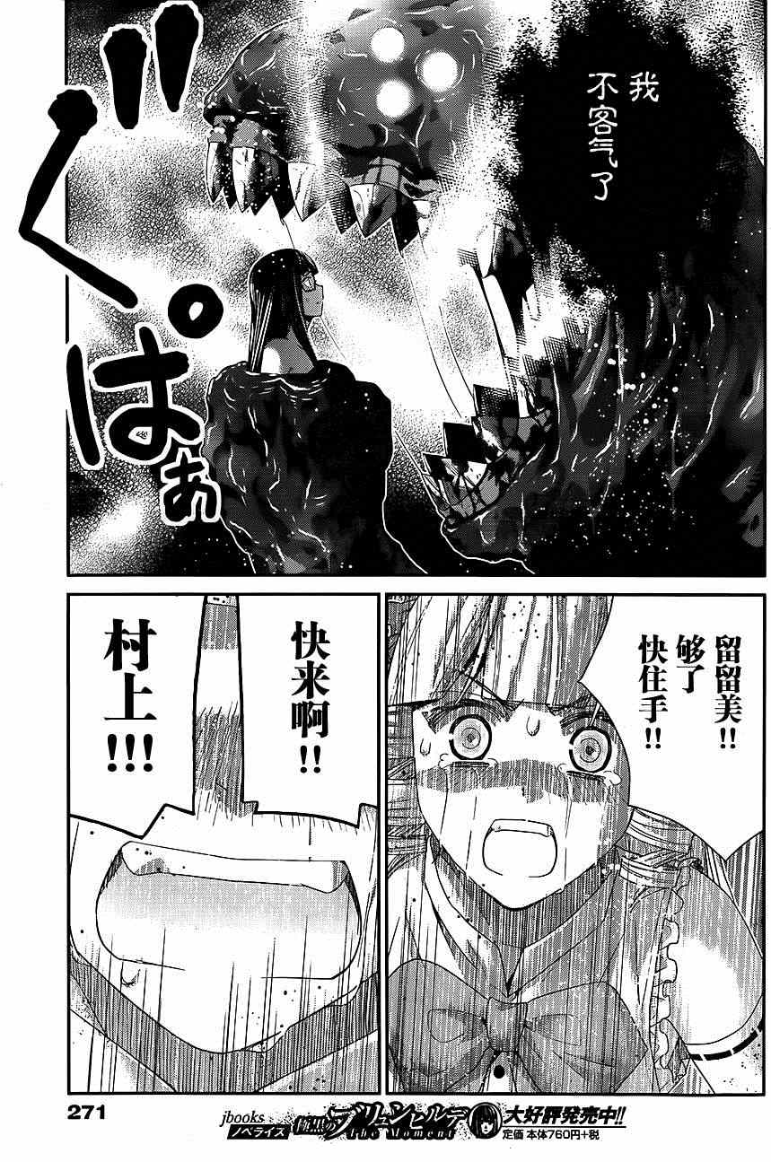 极黑的布伦希尔德第一季漫画,第113话赤裸的希望2图