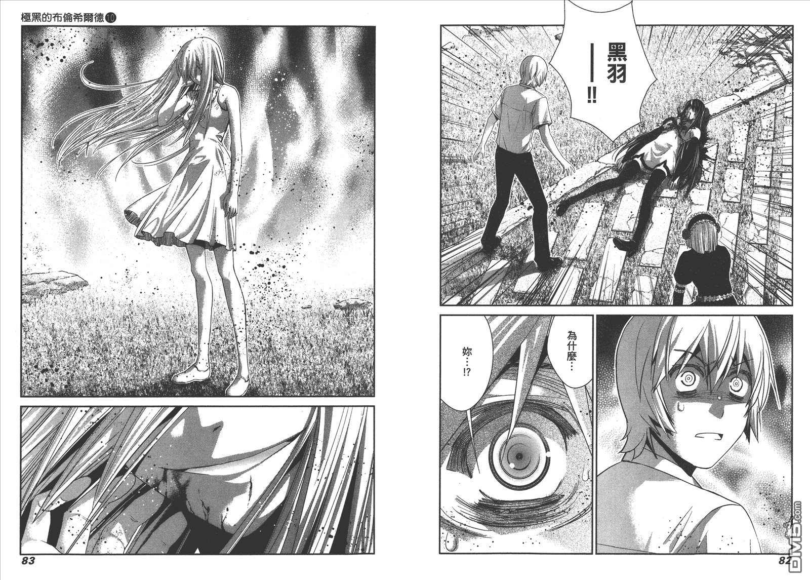 极黑的布伦希尔特漫画,第10卷4图