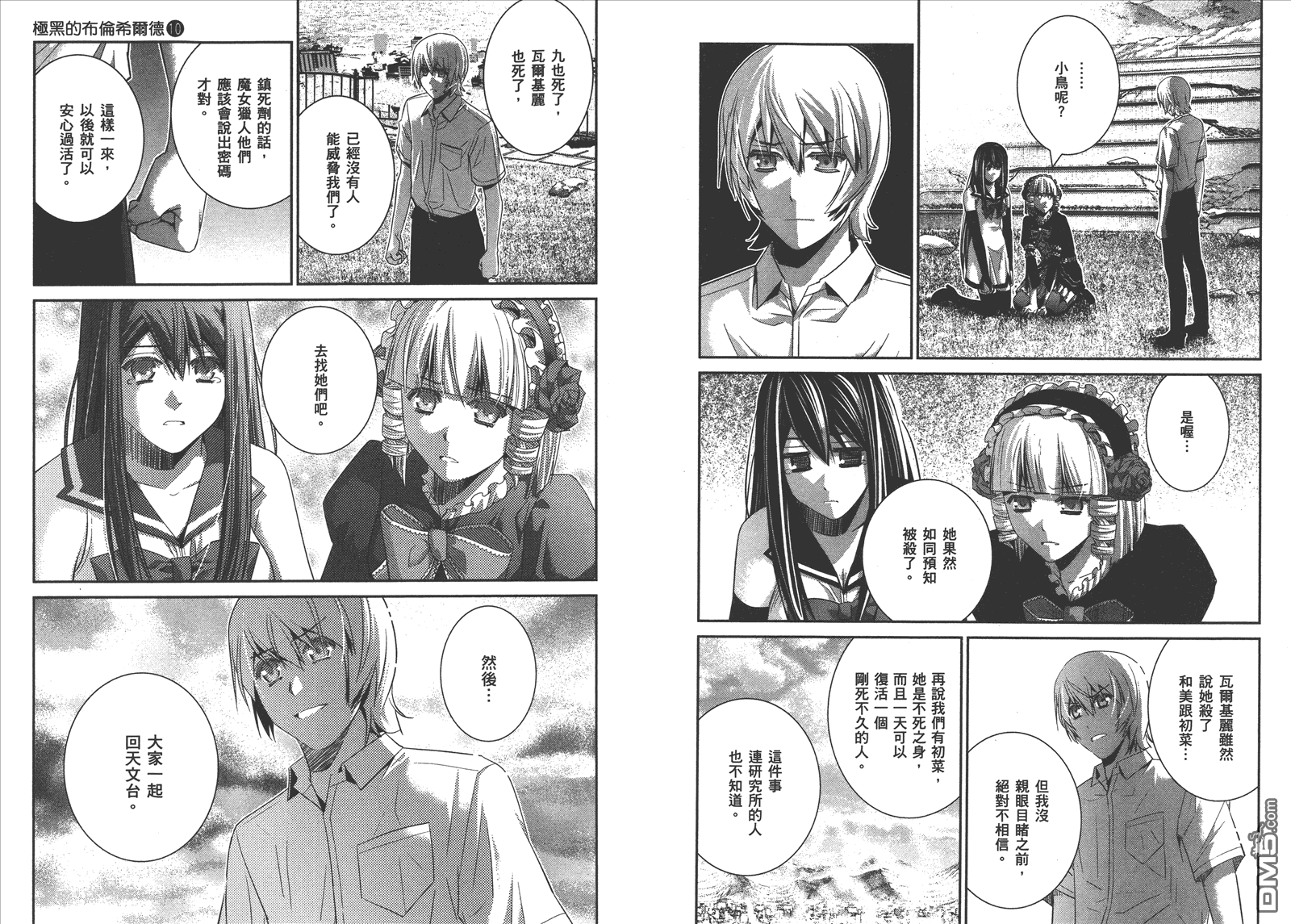 极黑的布伦希尔特漫画,第10卷1图