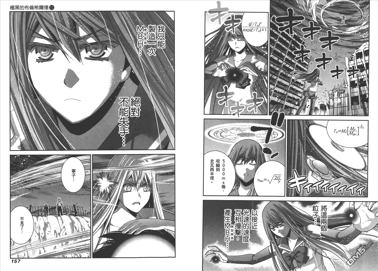 极黑的布伦希尔特漫画,第10卷1图