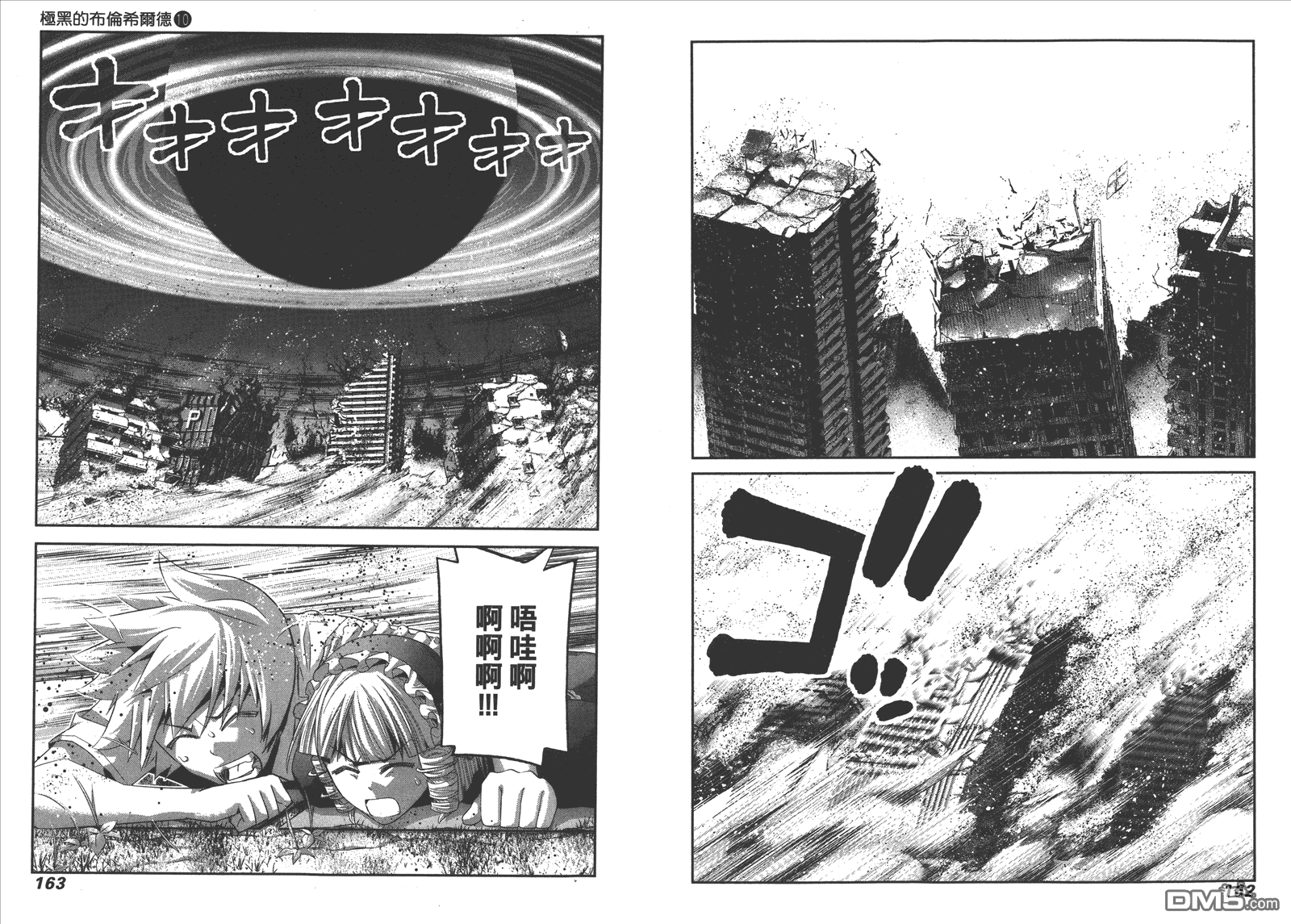 极黑的布伦希尔特漫画,第10卷4图