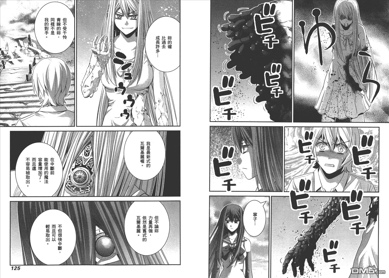 极黑的布伦希尔特漫画,第10卷5图