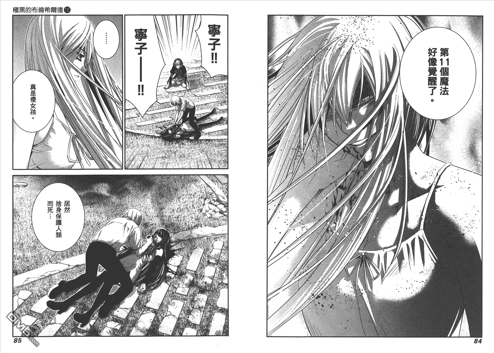 极黑的布伦希尔特漫画,第10卷5图