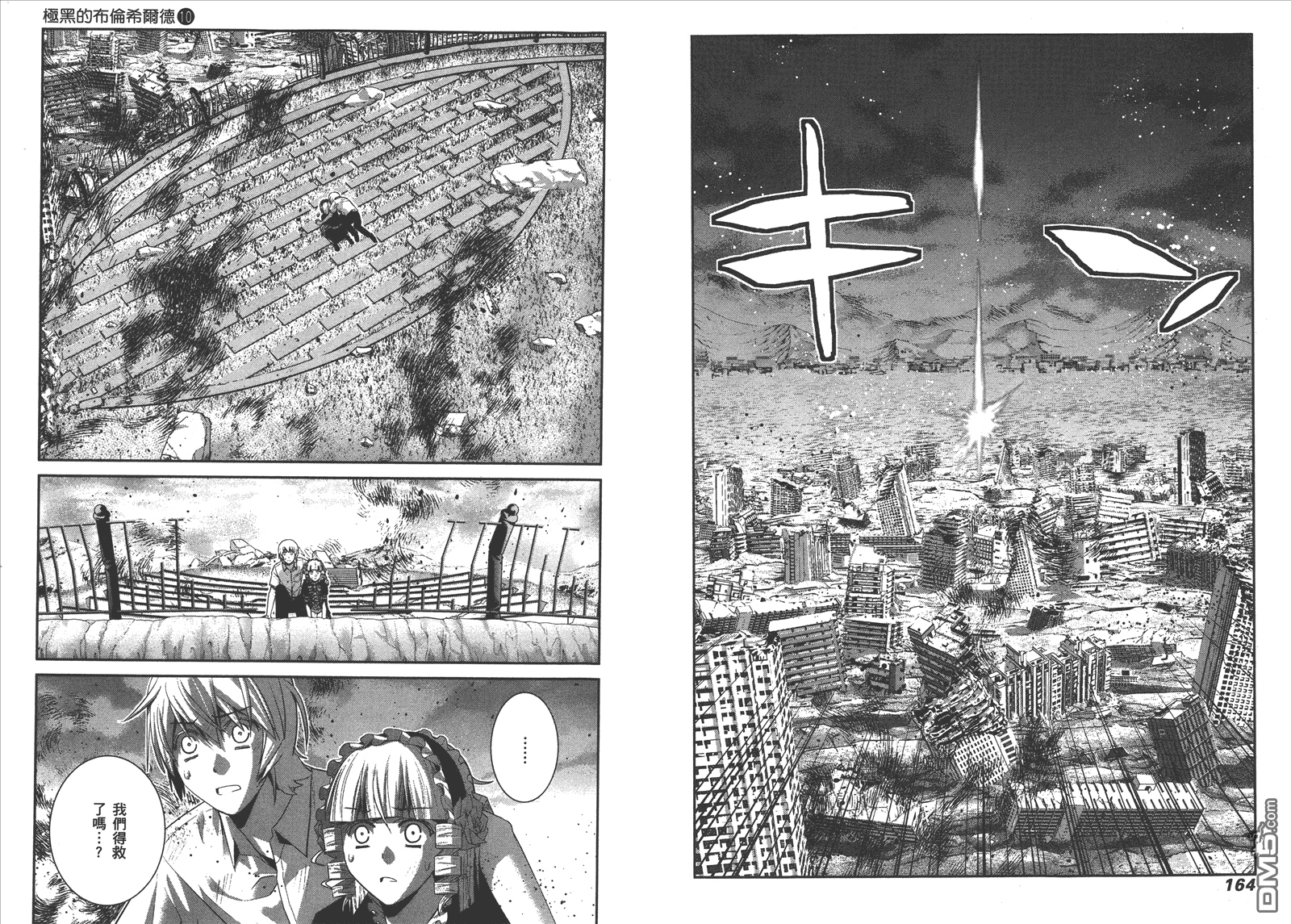 极黑的布伦希尔特漫画,第10卷5图