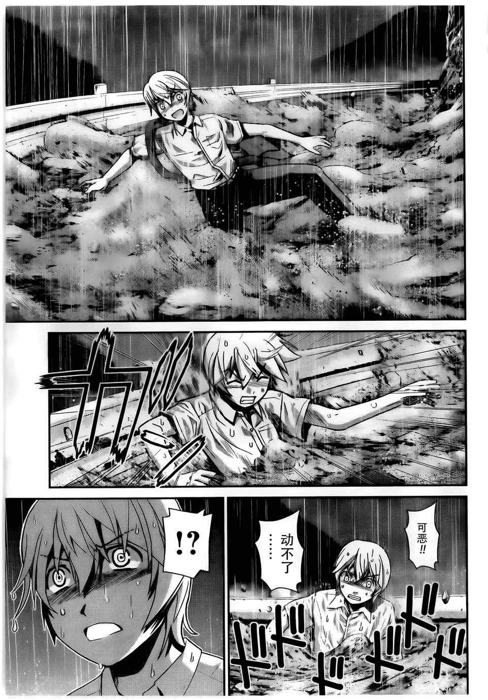 极黑的布伦希尔特漫画,第1话外星人2图