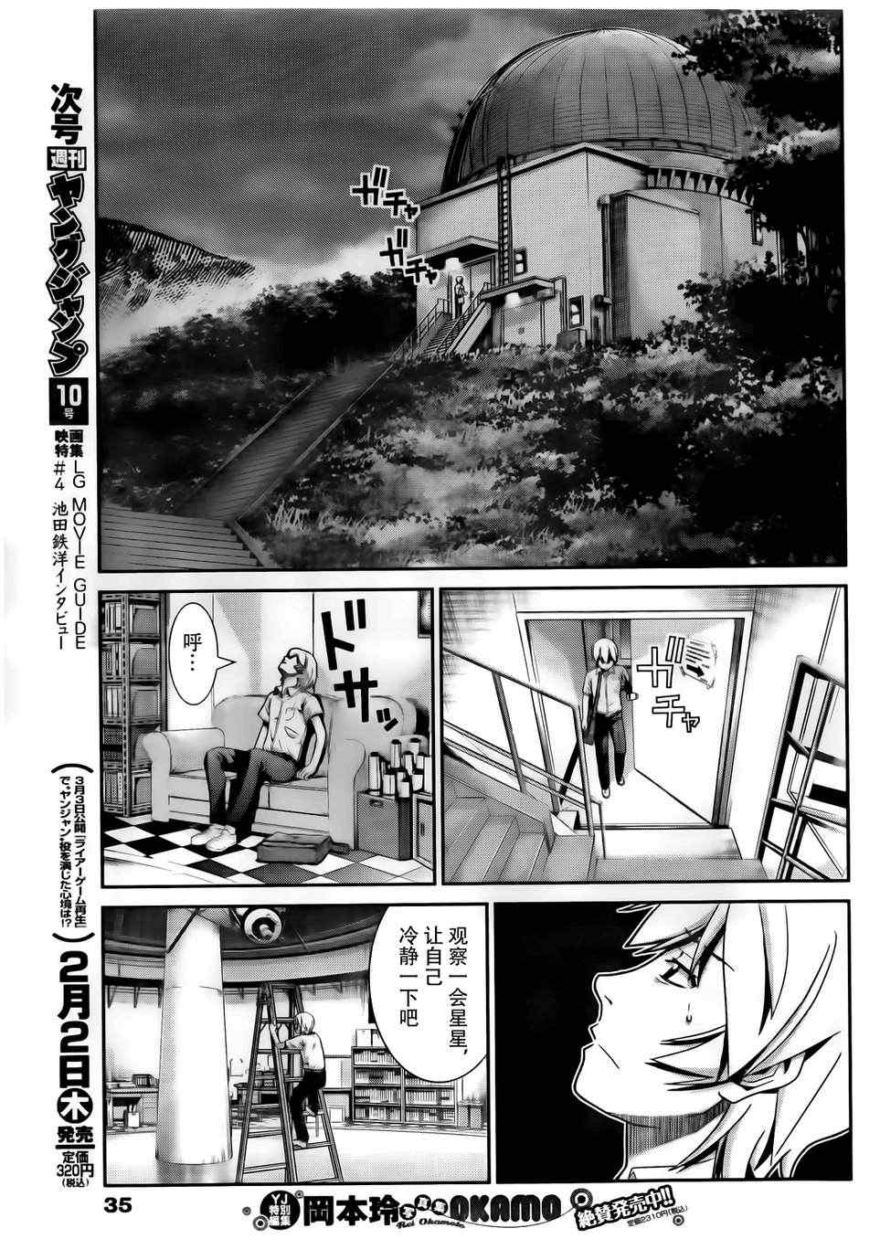 极黑的布伦希尔特漫画,第1话外星人4图