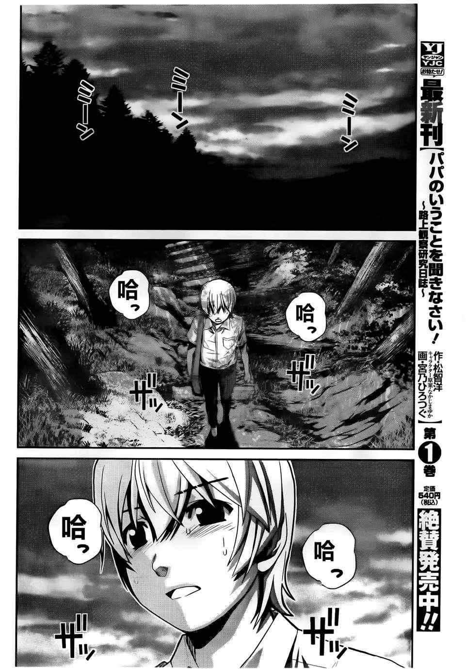 极黑的布伦希尔特漫画,第1话外星人3图