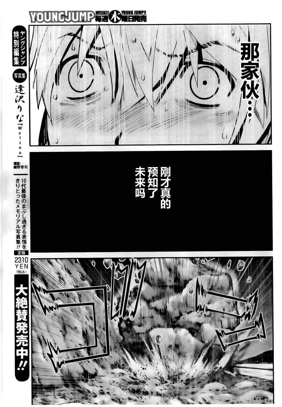 极黑的布伦希尔特漫画,第1话外星人4图