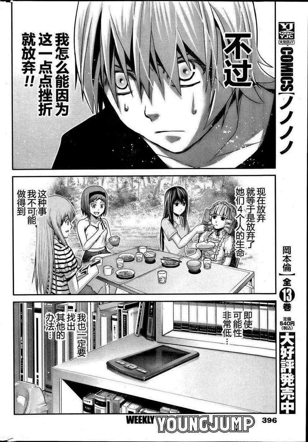 极黑的布伦希尔德第一季漫画,第24话暗云4图