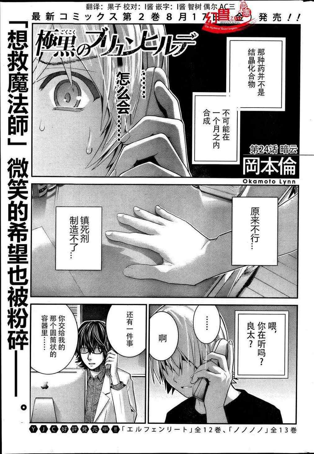 极黑的布伦希尔德第一季漫画,第24话暗云1图