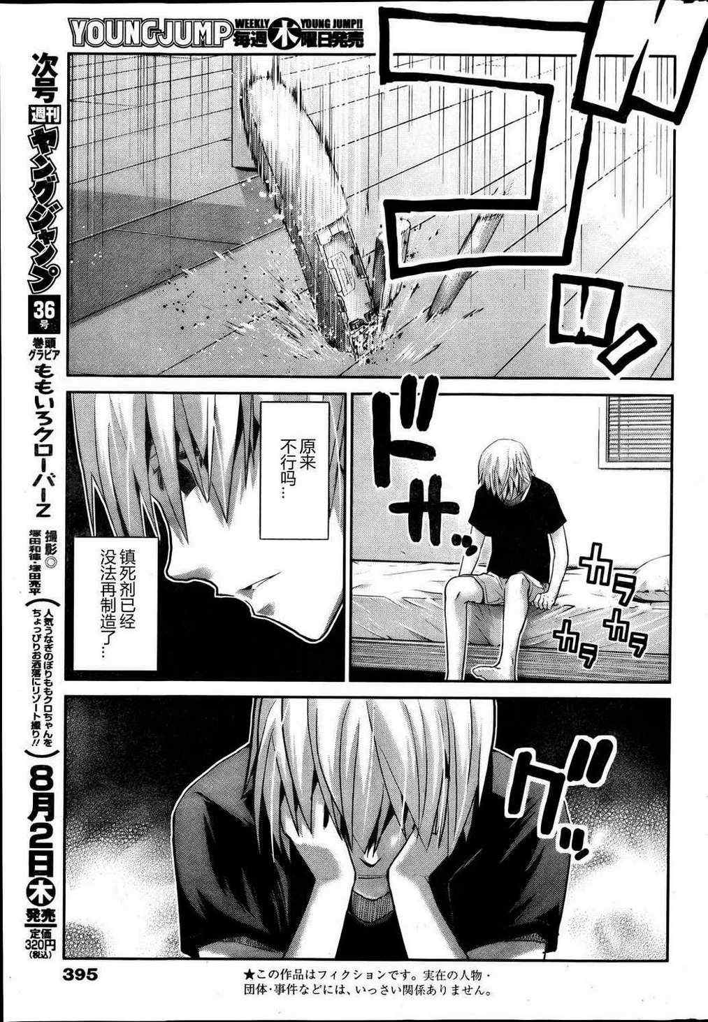 极黑的布伦希尔德第一季漫画,第24话暗云3图