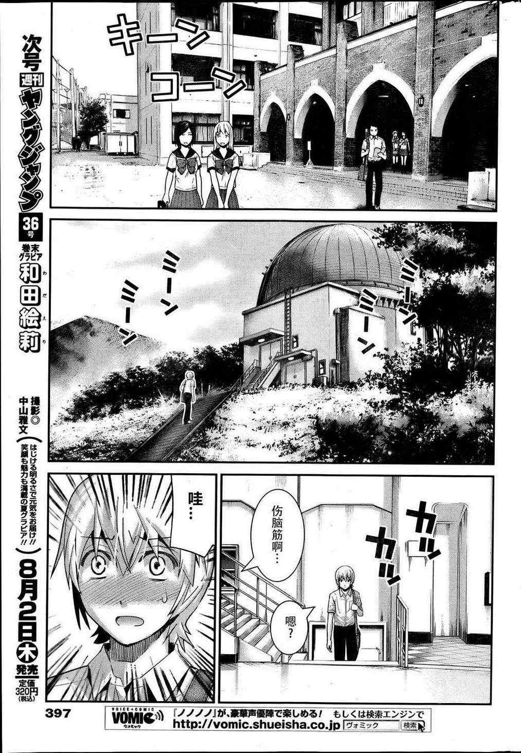 极黑的布伦希尔德第一季漫画,第24话暗云5图