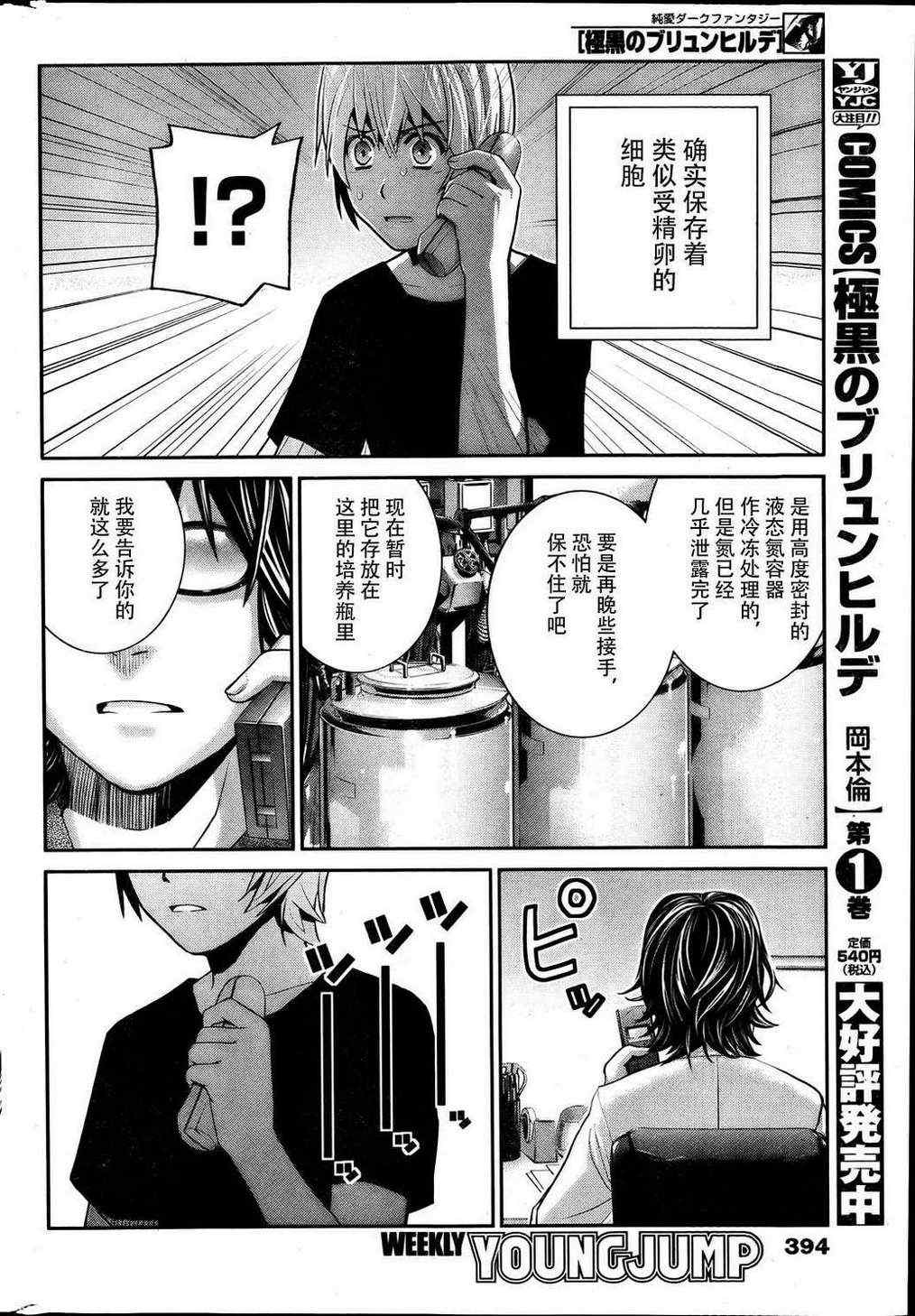 极黑的布伦希尔德第一季漫画,第24话暗云2图