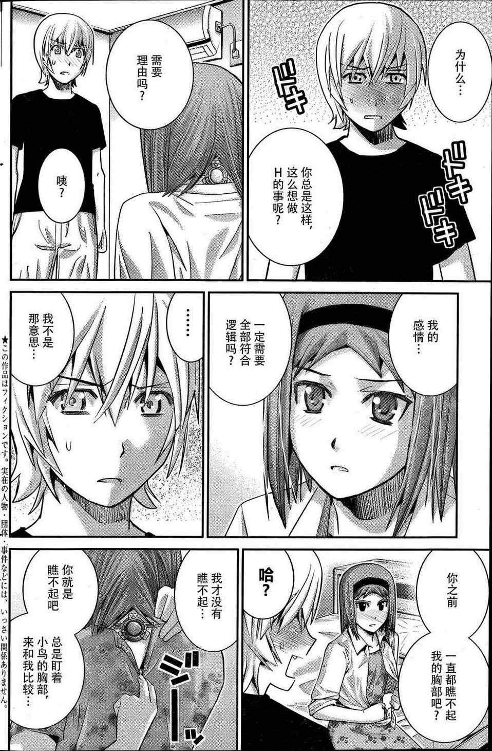 极黑的布伦希尔特完整版漫画,第27话诱惑2图