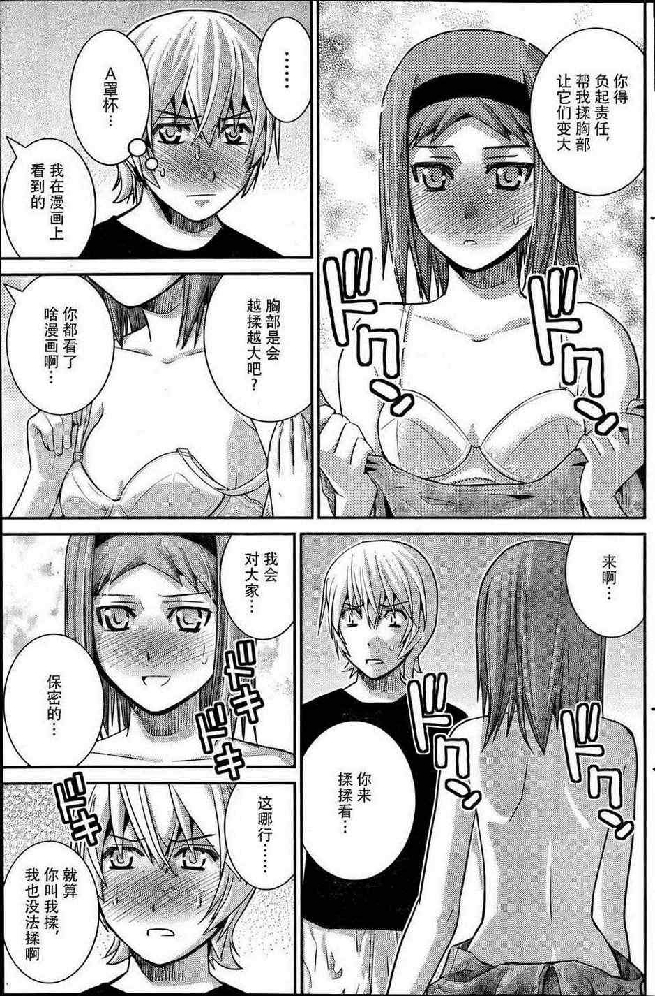 极黑的布伦希尔特完整版漫画,第27话诱惑3图