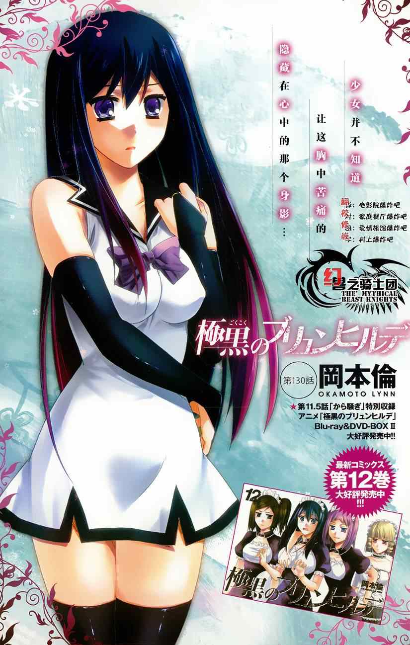 极黑的布伦希尔德主题曲漫画,第130话1图