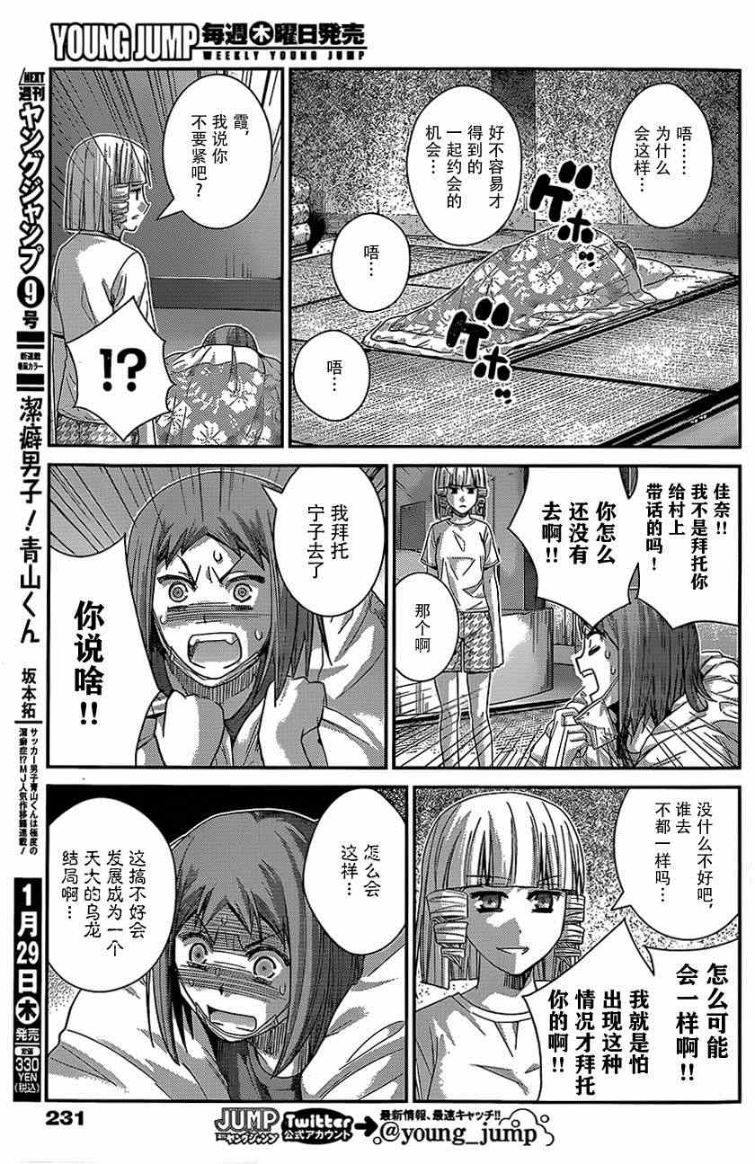 极黑的布伦希尔德主题曲漫画,第130话4图