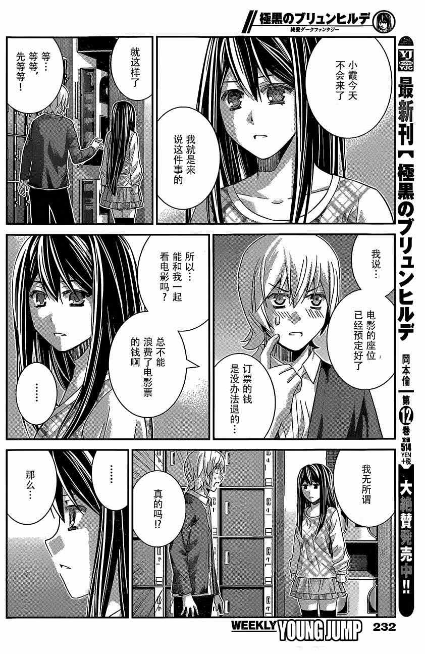 极黑的布伦希尔德主题曲漫画,第130话5图