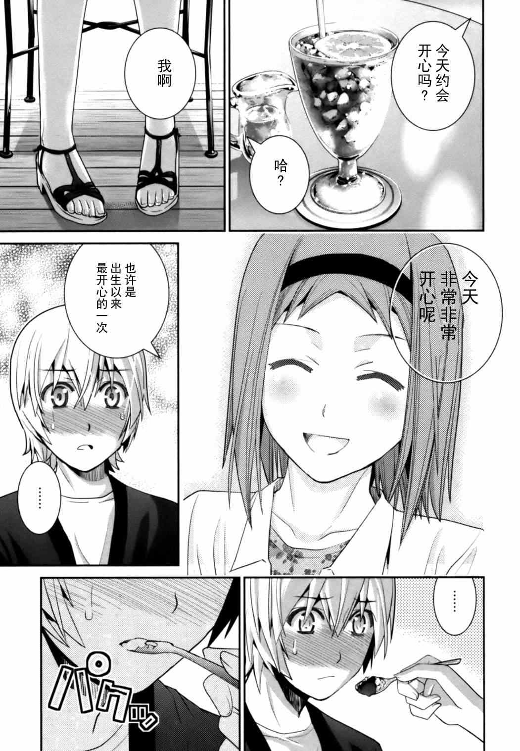 极黑的布伦希尔特第1集漫画,第25.5话3图