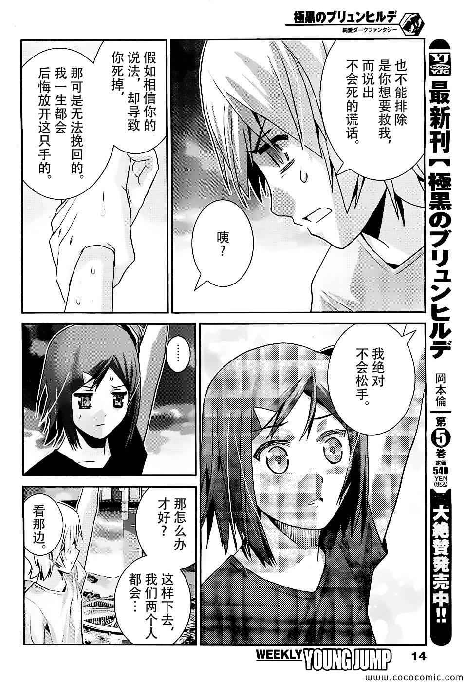 极黑的布伦希尔德第一季漫画,第63话紧握著的手与手4图