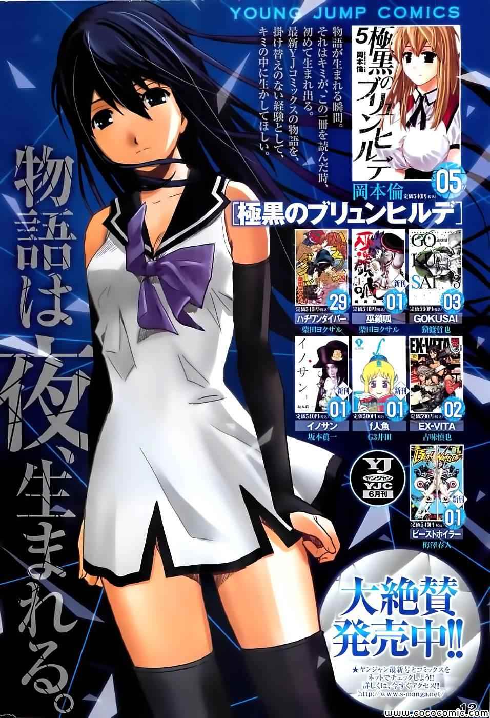 极黑的布伦希尔德第一季漫画,第63话紧握著的手与手2图