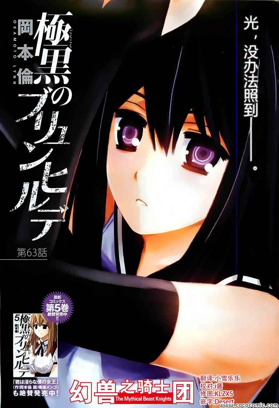 极黑的布伦希尔德第一季漫画,第63话紧握著的手与手1图