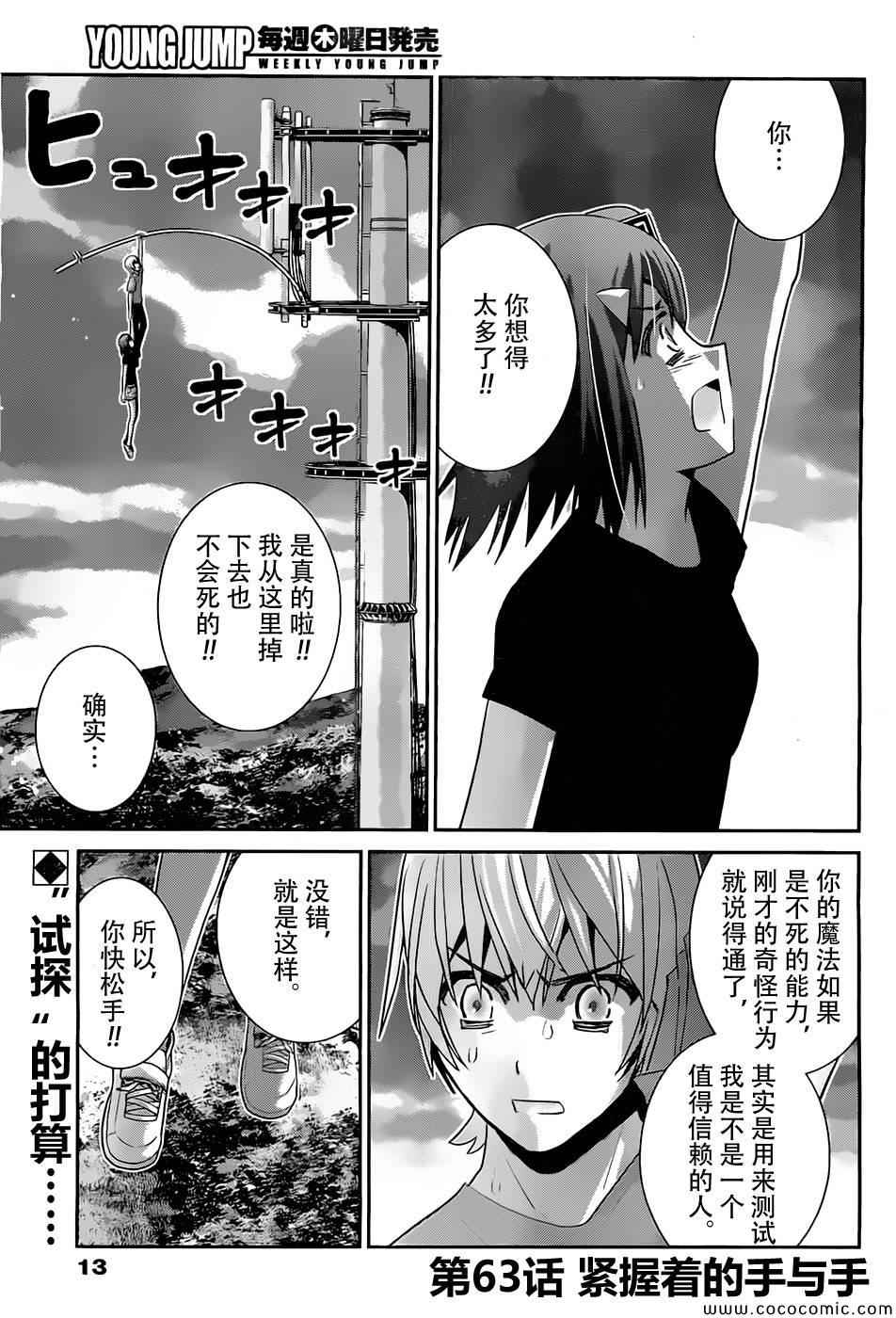 极黑的布伦希尔德第一季漫画,第63话紧握著的手与手3图