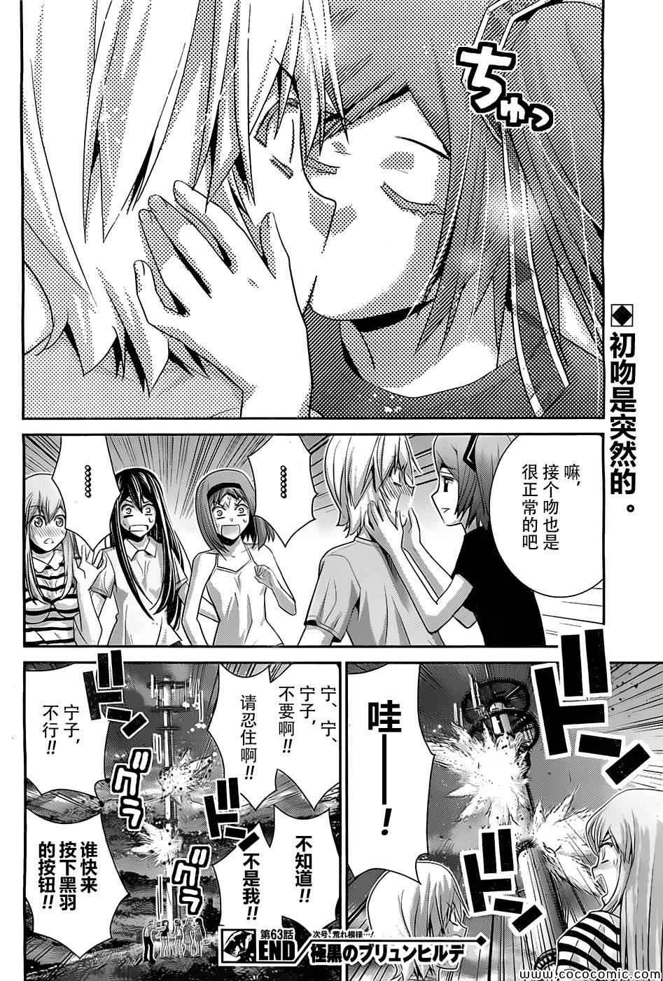 极黑的布伦希尔特漫画,第63话紧握著的手与手1图