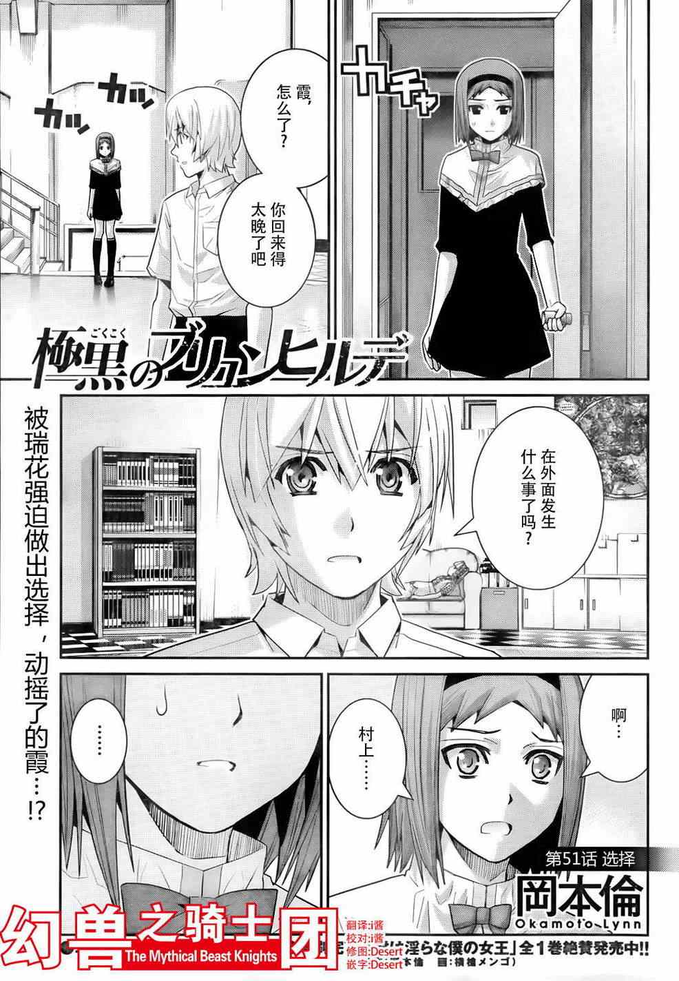 极黑的布伦希尔特女反派漫画,第51话选择1图
