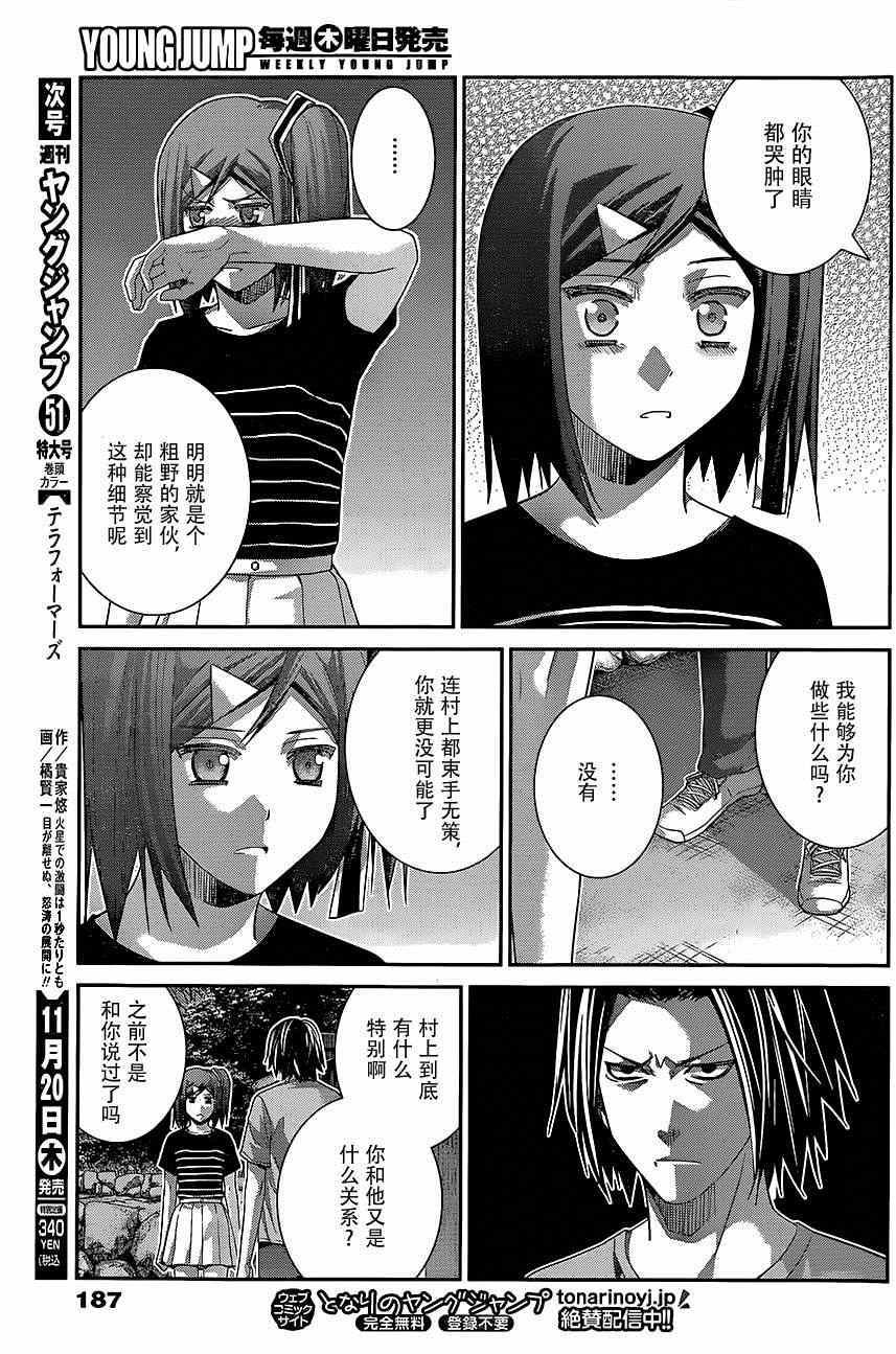 极黑的布伦希尔德主题曲漫画,第123话回响的雨声4图