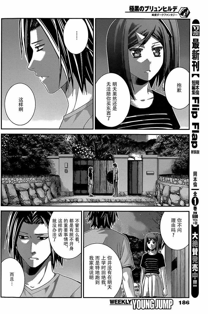 极黑的布伦希尔德主题曲漫画,第123话回响的雨声3图