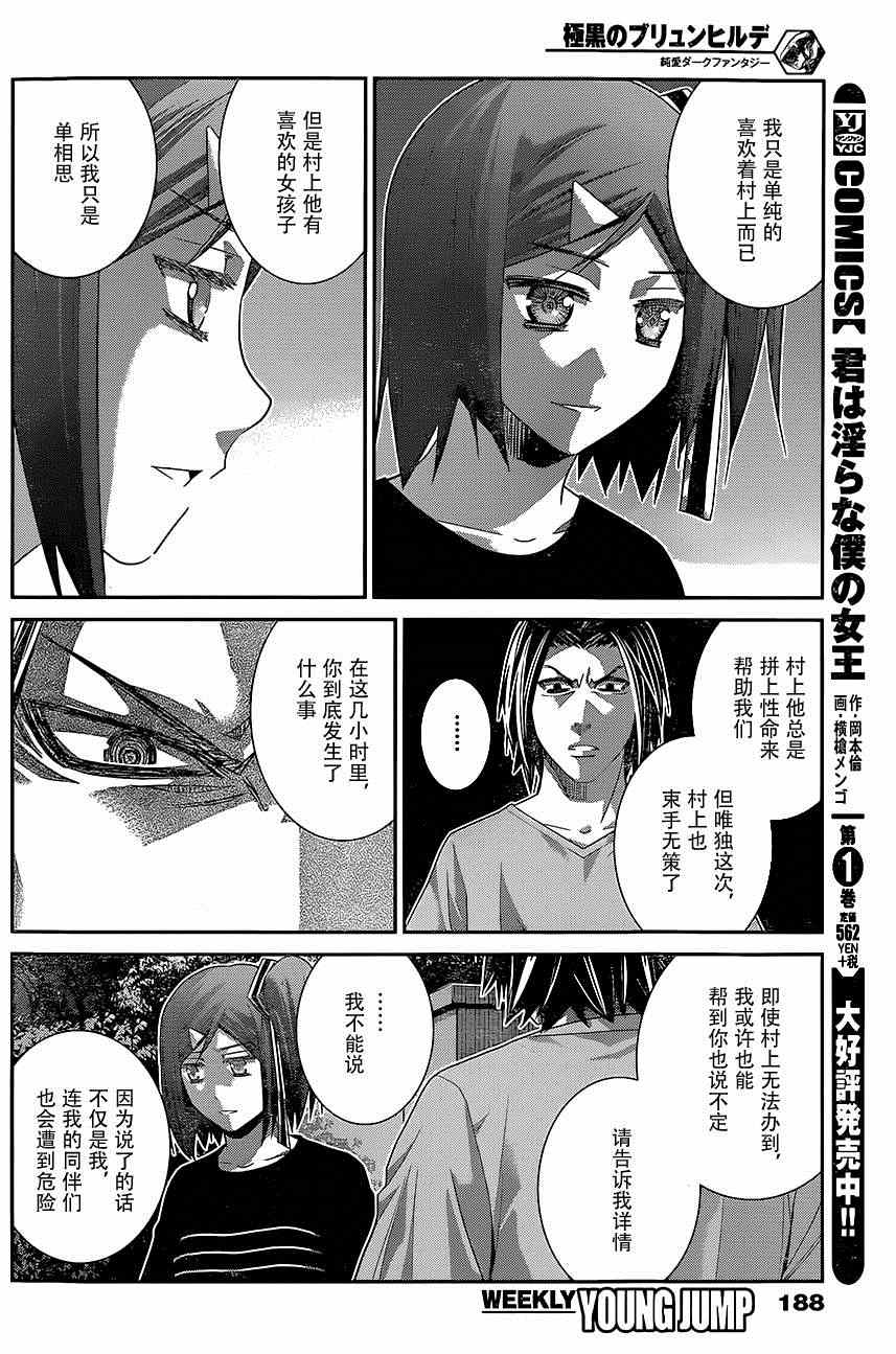 极黑的布伦希尔德主题曲漫画,第123话回响的雨声5图