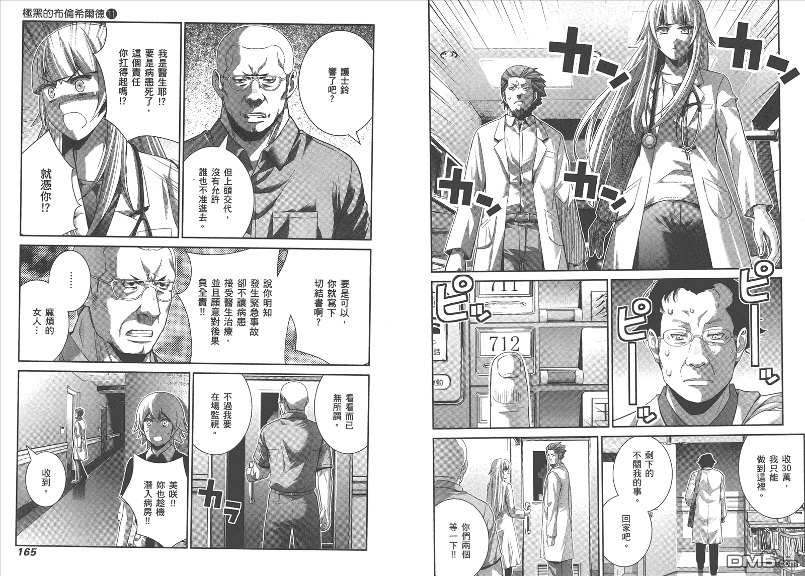 极黑的布伦希尔特漫画,第11卷5图