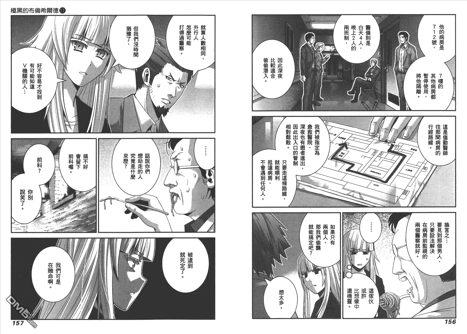 极黑的布伦希尔特漫画,第11卷1图