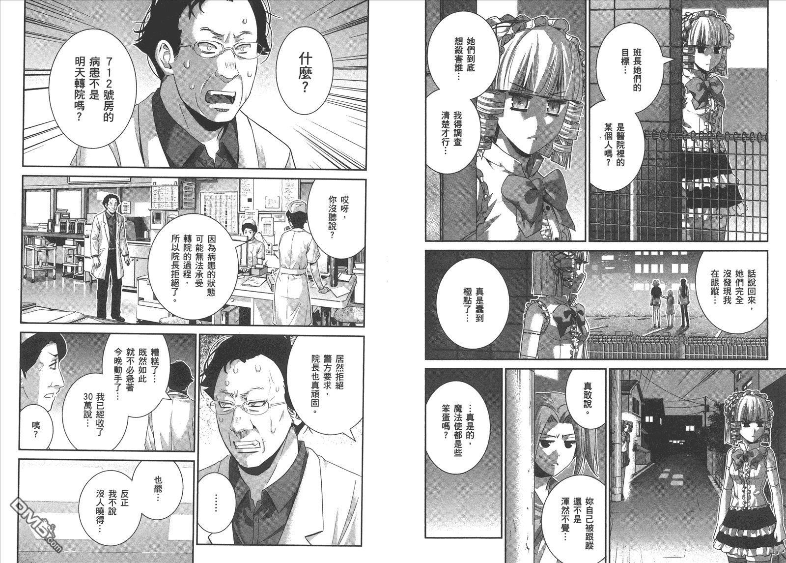 极黑的布伦希尔特漫画,第11卷3图