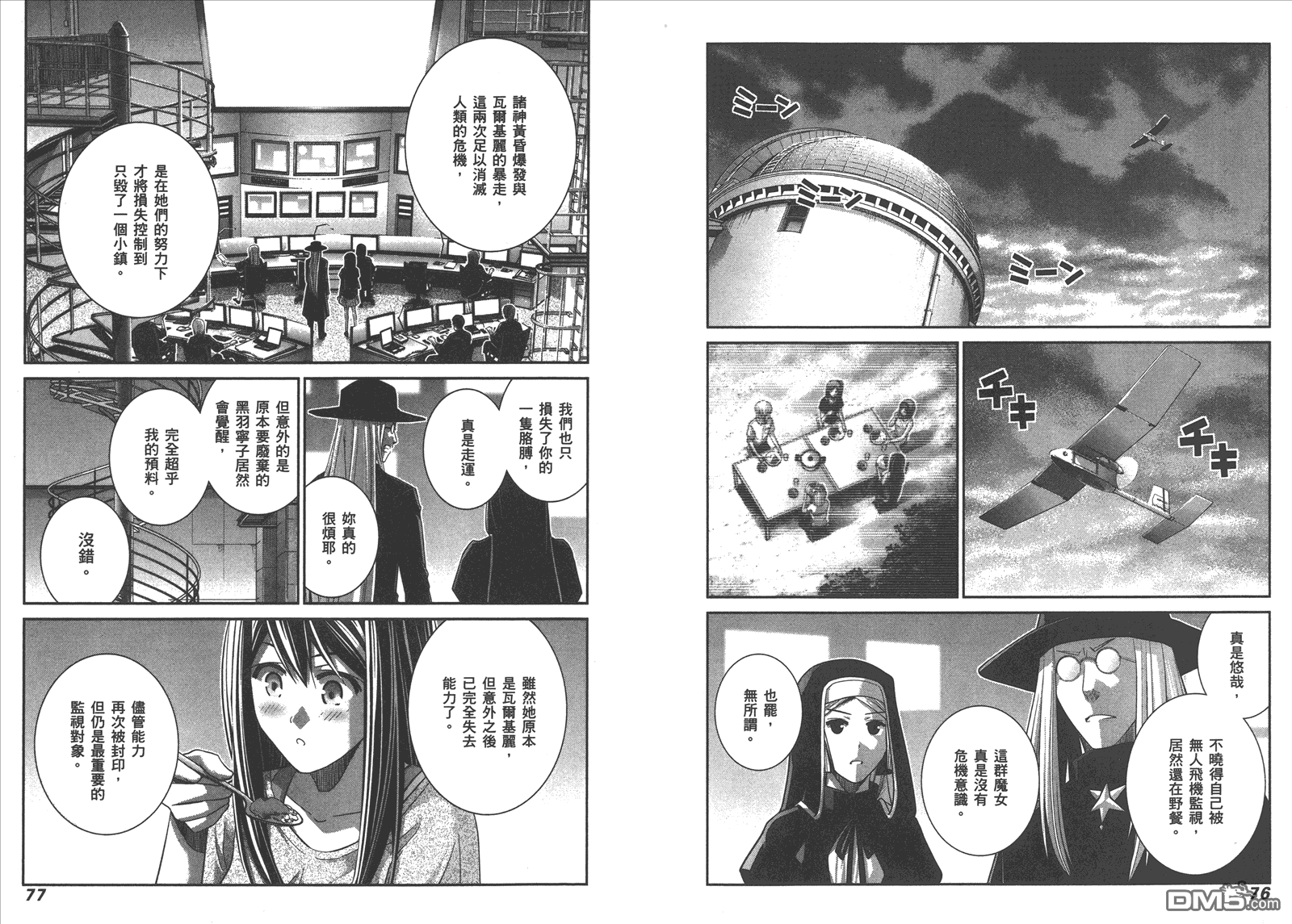 极黑的布伦希尔特漫画,第11卷1图