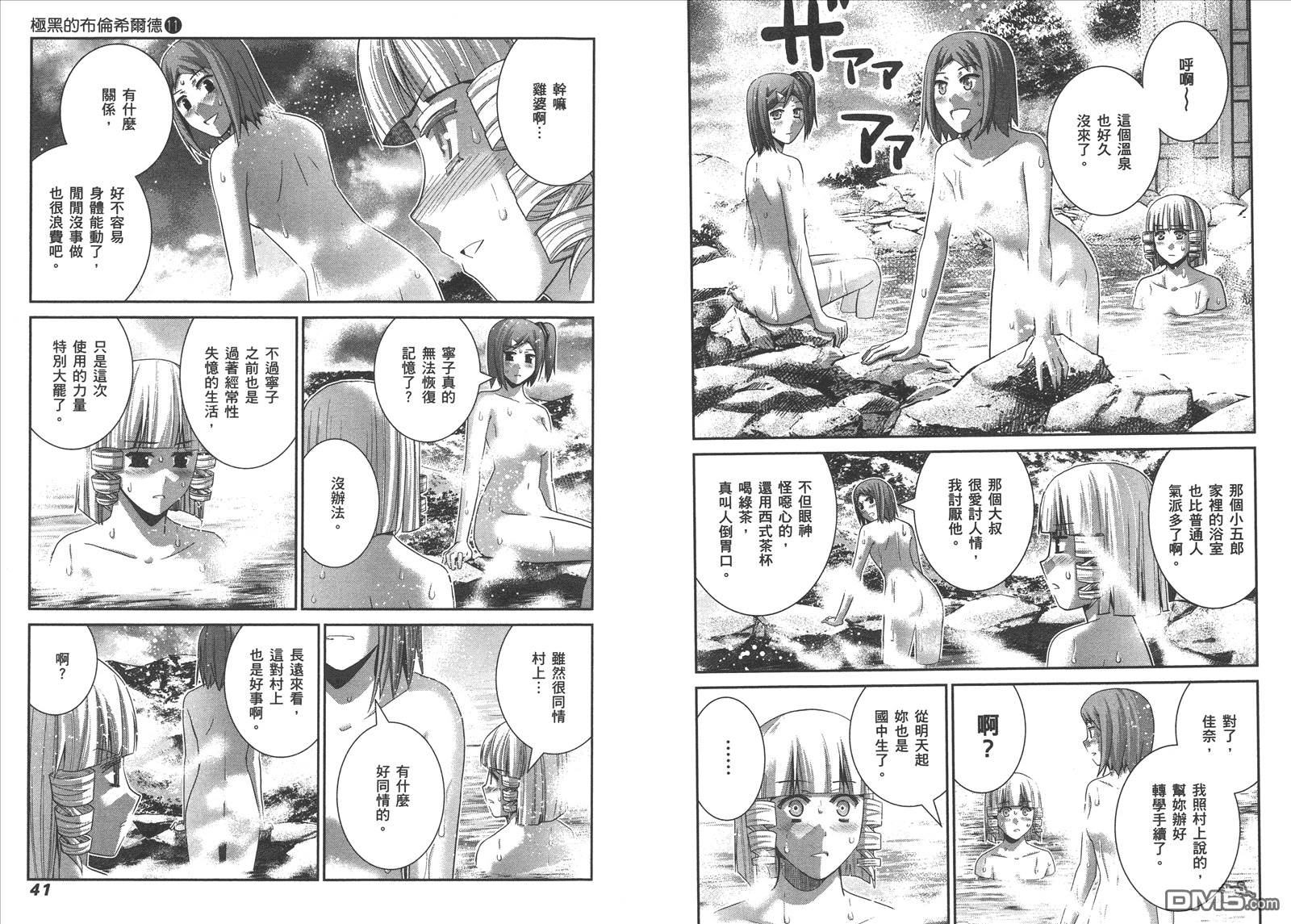 极黑的布伦希尔特漫画,第11卷3图