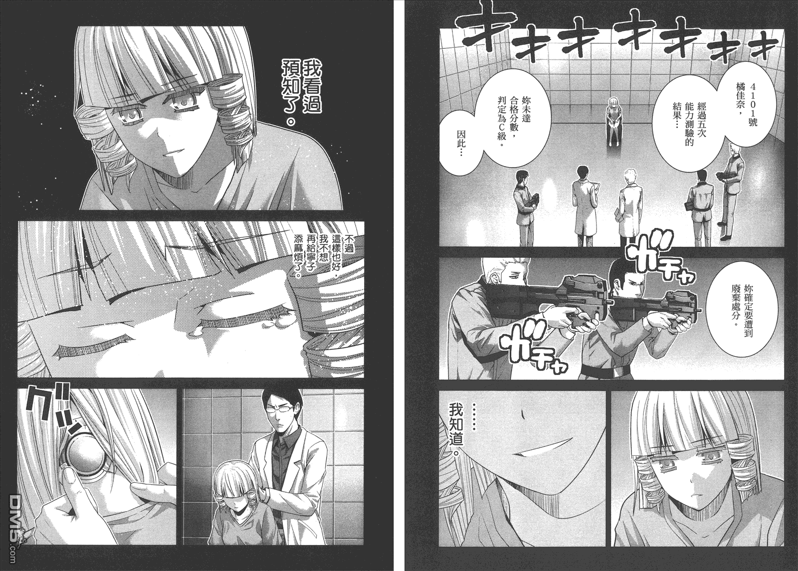 极黑的布伦希尔特漫画,第11卷4图