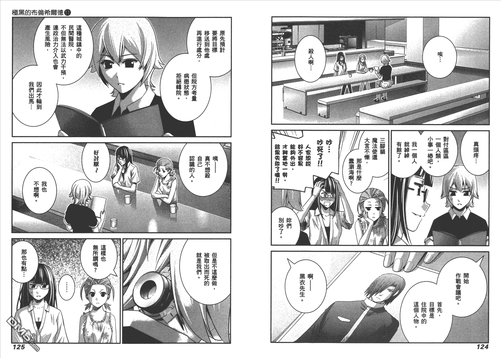 极黑的布伦希尔特漫画,第11卷5图