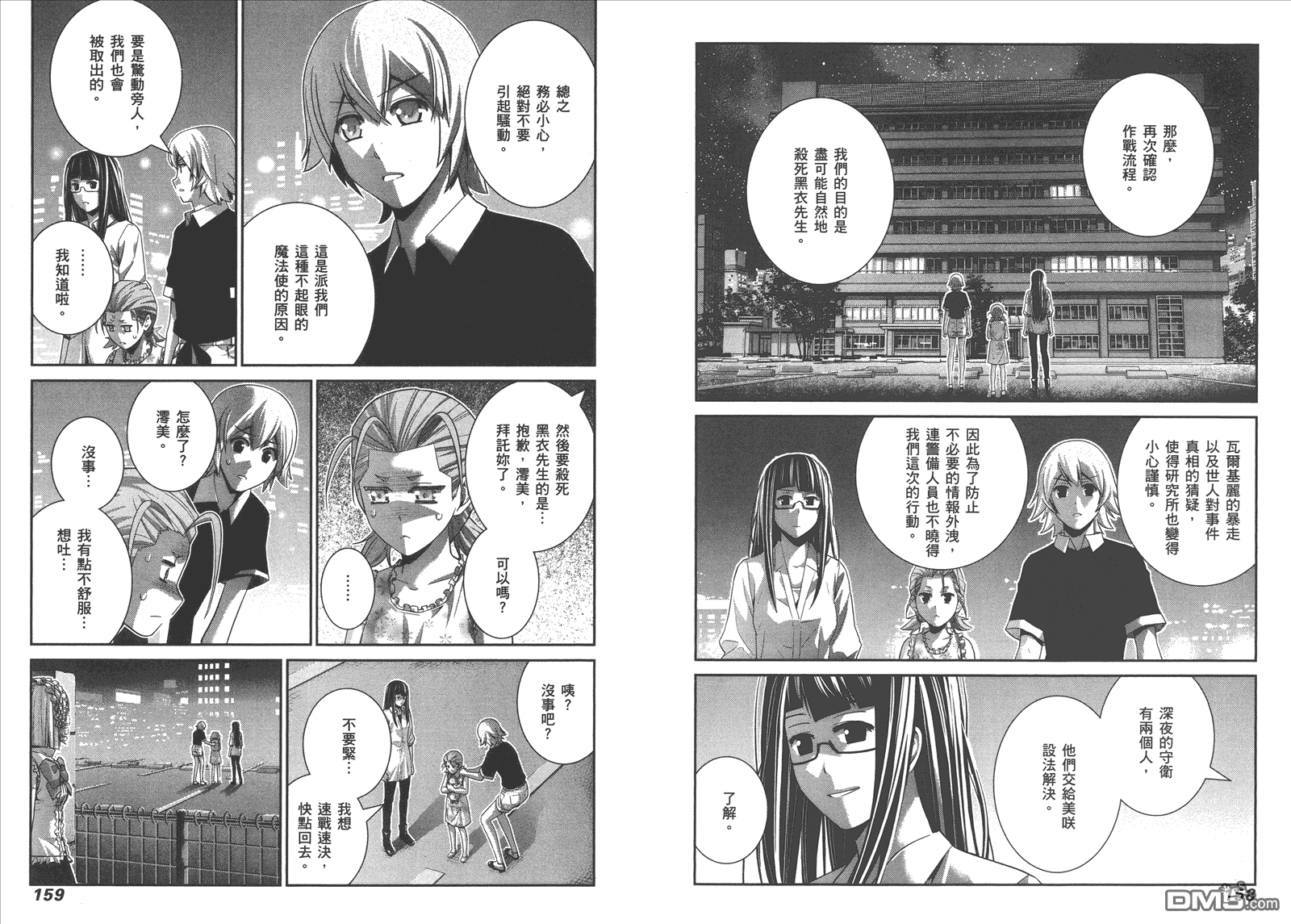 极黑的布伦希尔特漫画,第11卷2图