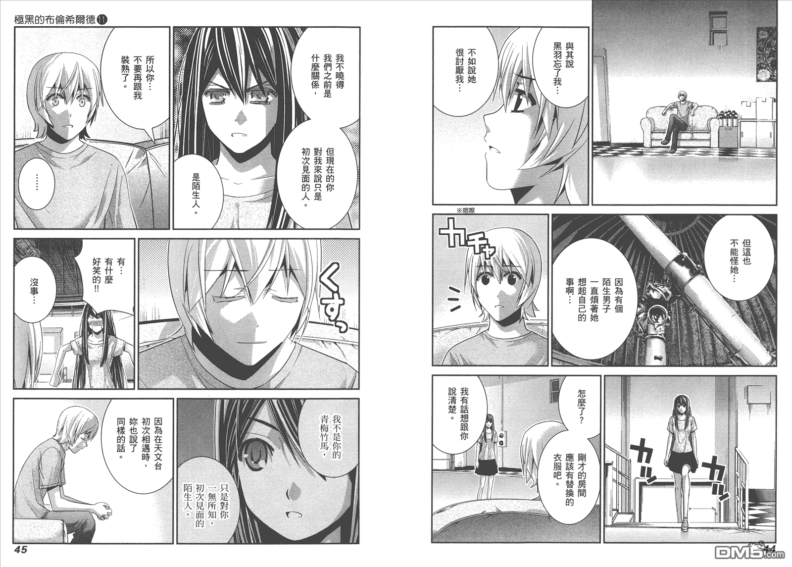 极黑的布伦希尔特漫画,第11卷5图