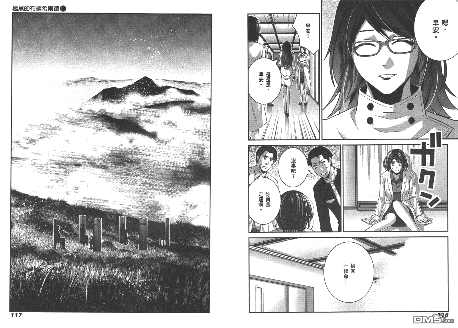 极黑的布伦希尔特漫画,第11卷1图