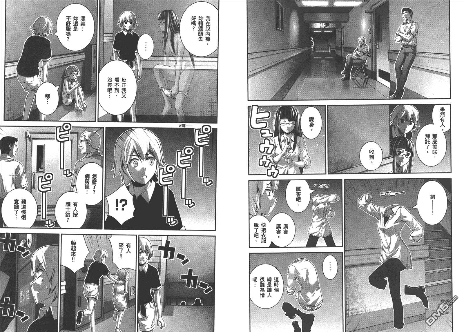 极黑的布伦希尔特漫画,第11卷4图