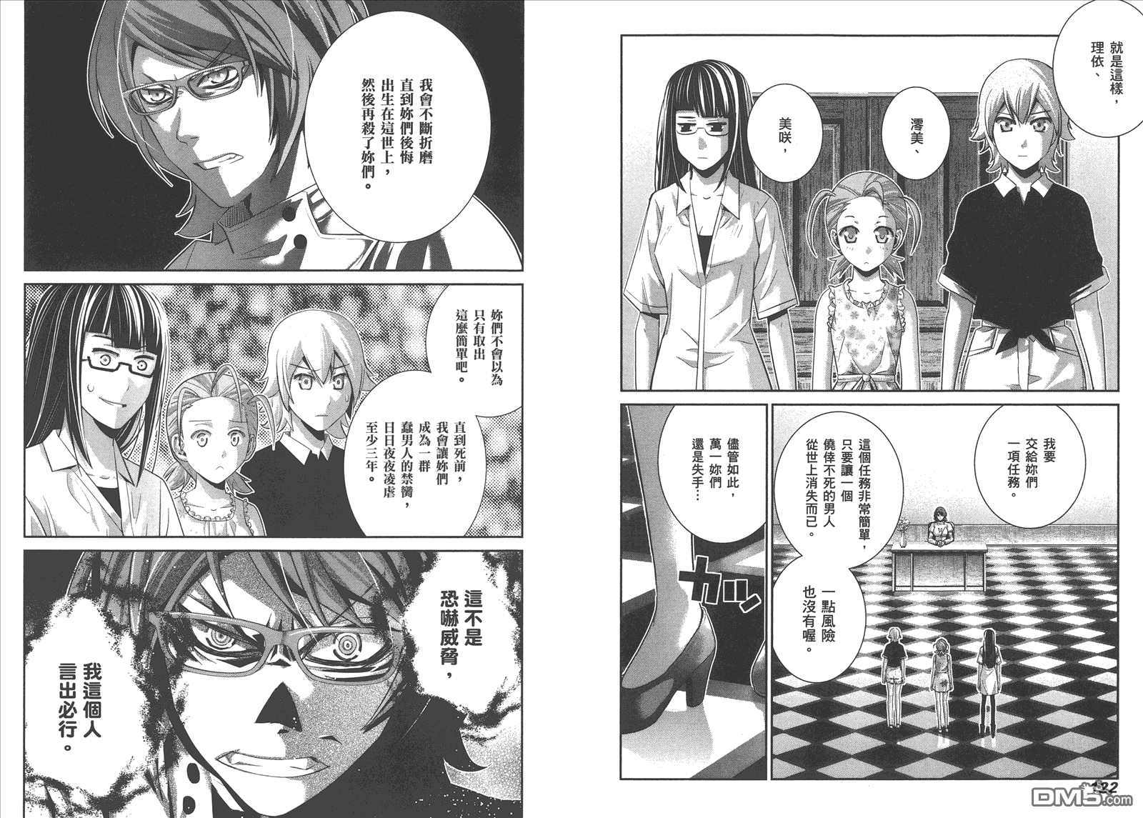 极黑的布伦希尔特漫画,第11卷4图