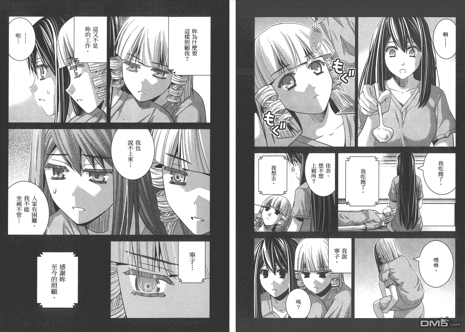 极黑的布伦希尔特漫画,第11卷3图