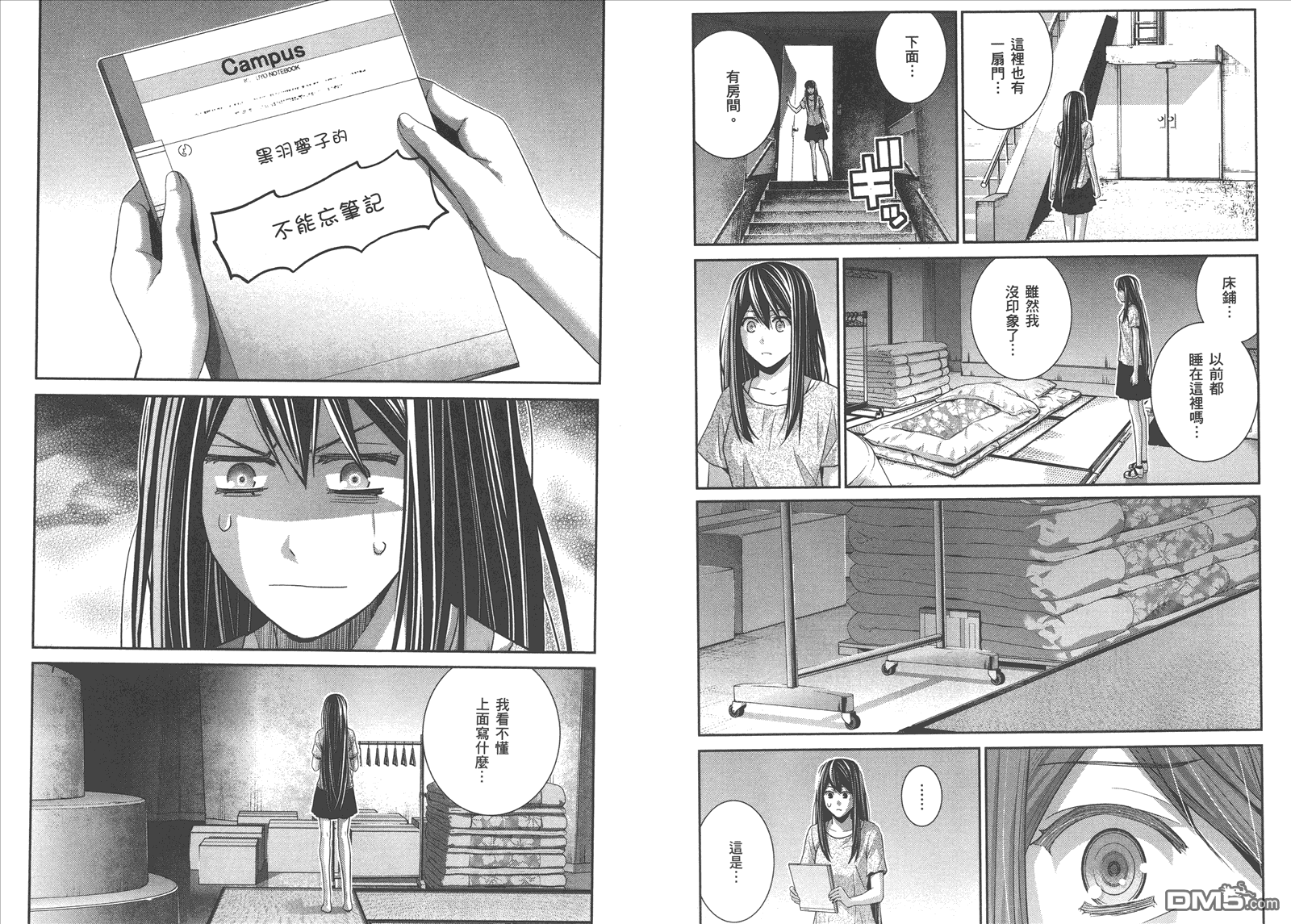 极黑的布伦希尔特漫画,第11卷1图